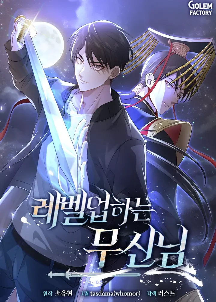 The Martial God Who Levels Up Chapter 47 cover