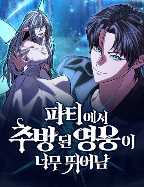 Expelled Hero Is Too Strong Chapter 1 cover