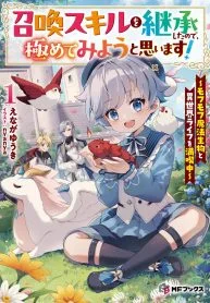 Reincarnated as a Prince with Summon Magic Chapter 3 cover