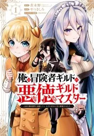 I’m the Corrupt Guild Master of the Adventurers’ Guild ~For Some Reason, I’m Extremely Appreciated for Exiling People to Their Ideal Positions~ Chapter 1 cover