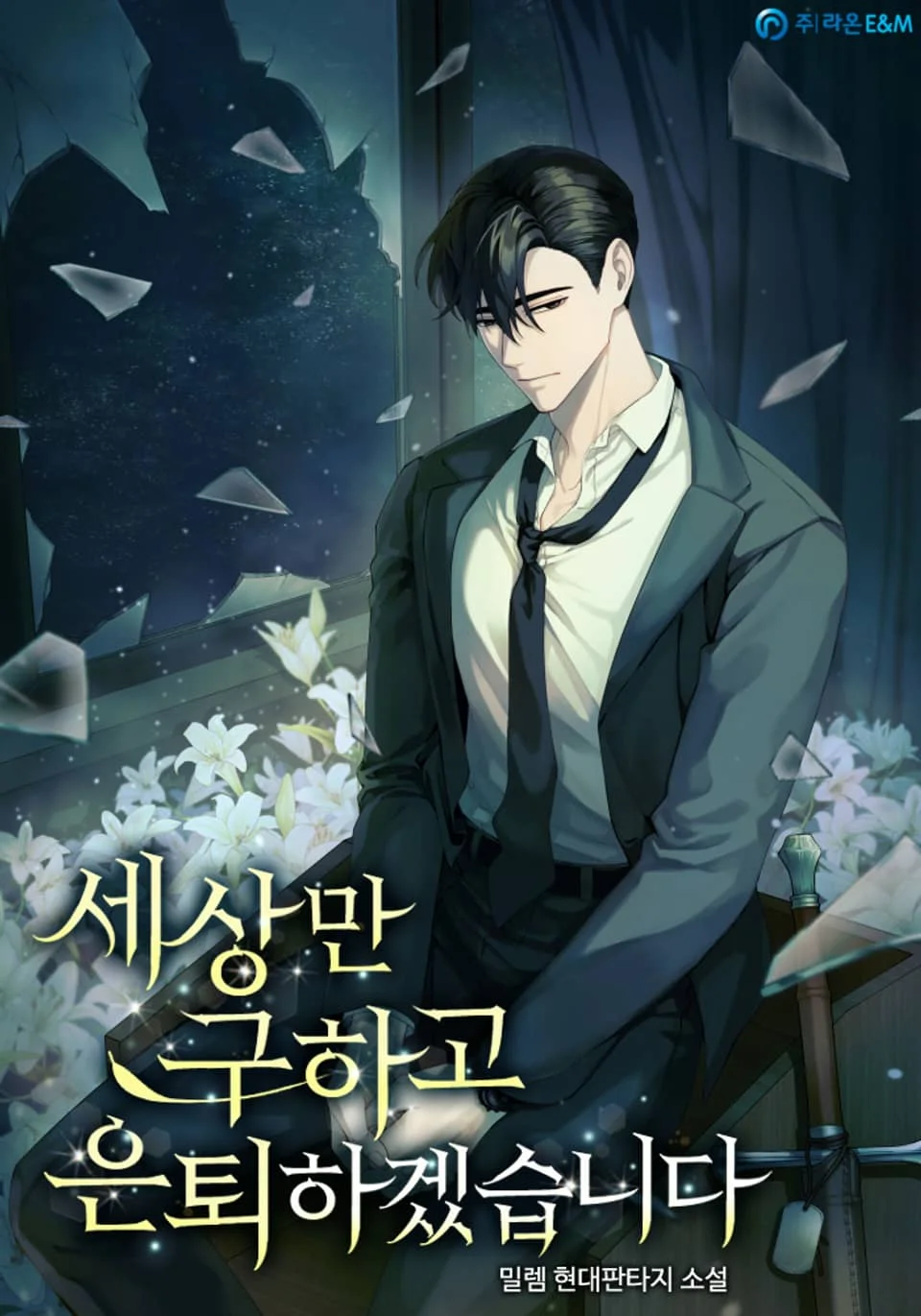 I’ll Retire After Saving the World Chapter 2 cover