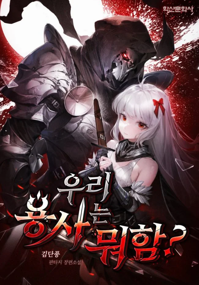 What's Our Hero Doing? Chapter 33 cover