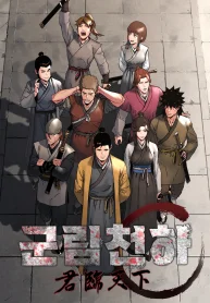 The Last Master of Jongnam Sect Chapter 9 cover