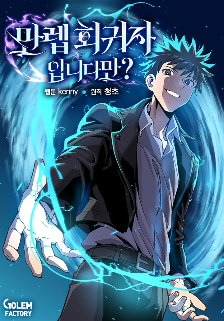 I’m a Max Level Regressor Chapter 43 cover
