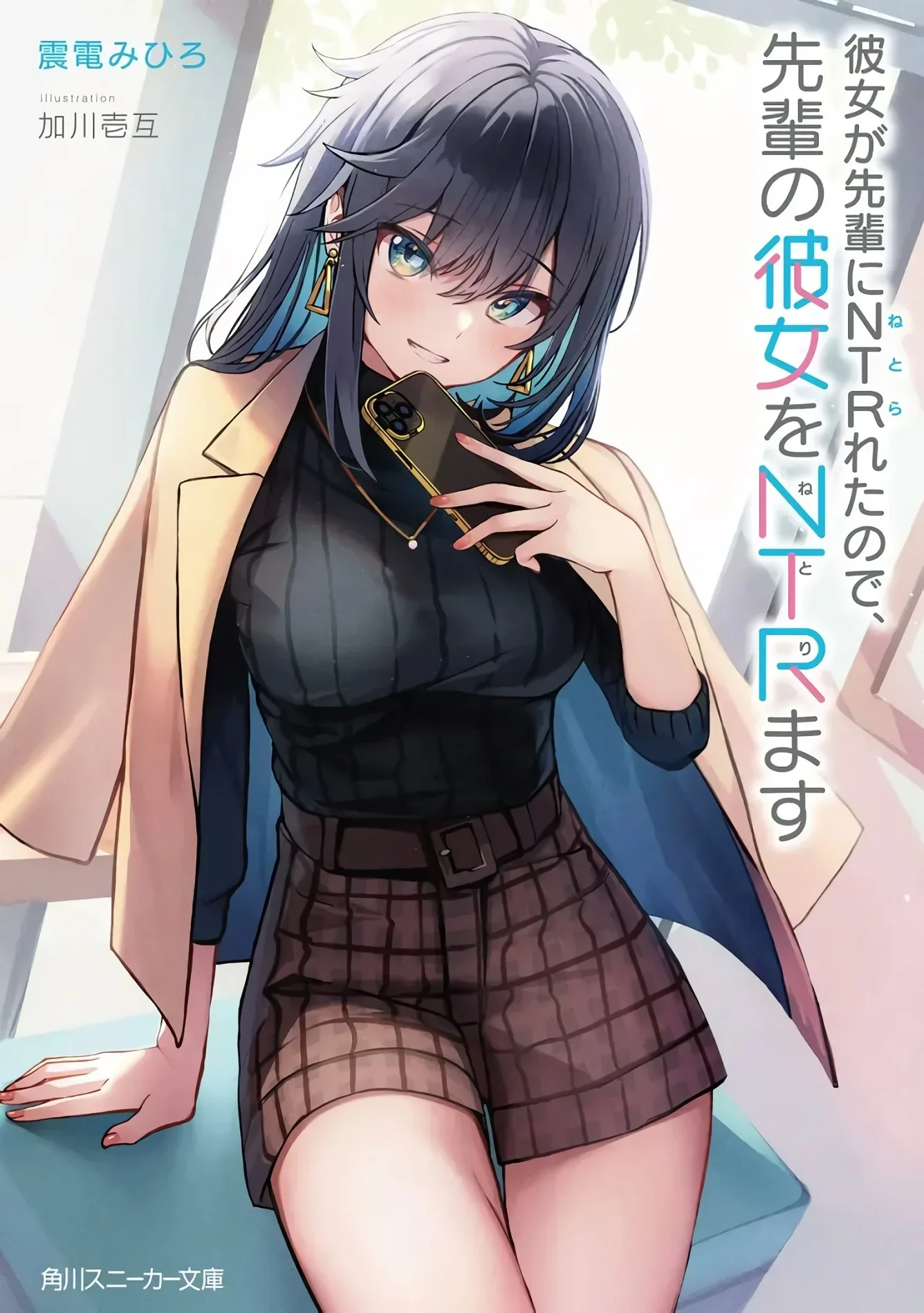 My Girlfriend Cheated on Me With a Senior, so I'm Cheating on Her With His Girlfriend Chapter 3 cover