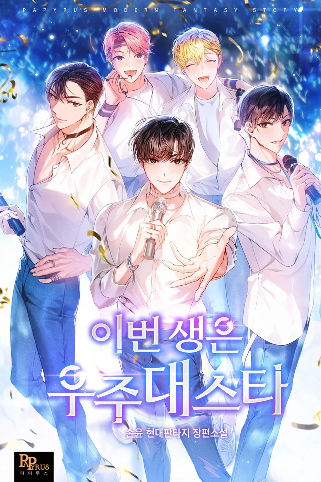 In This Life, The Greatest Star In The Universe Chapter 92 cover