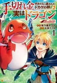 The Case of the Lizard Egg Given as Severance Pay Actually Being a Dragon Chapter 14 cover